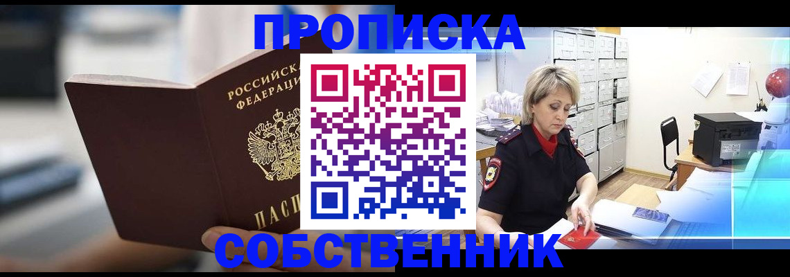 прописка в Ревде