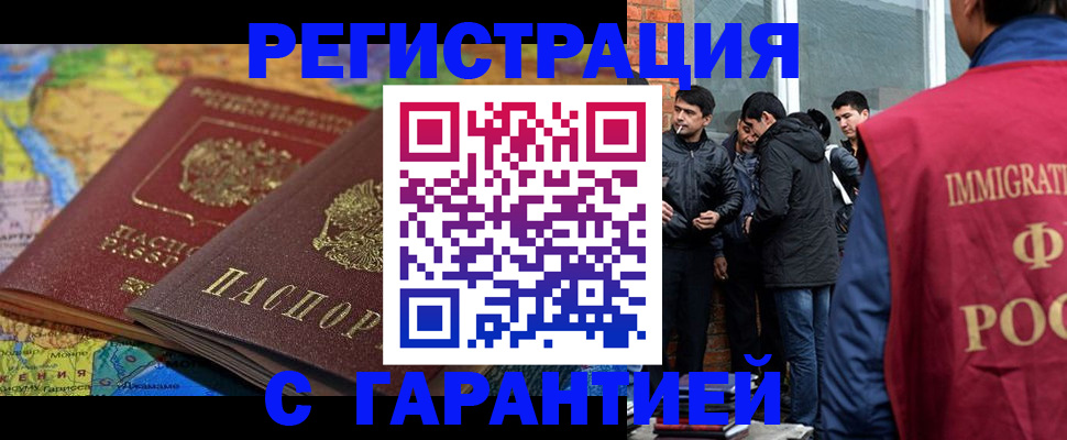 купить прописку в Ревде